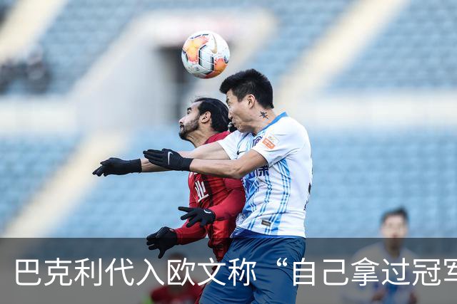 巴克利代入欧文称“自己拿过冠军”惨遭奥尼尔嘲讽：你赢过什么？