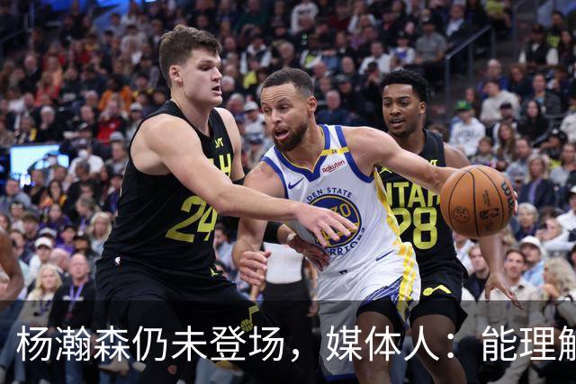 杨瀚森仍未登场，媒体人：能理解开拓者宁愿打跑轰也不上大个